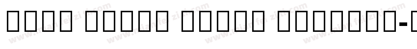 Noto Serif Tamil ExtCond字体转换